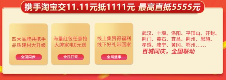 聚惠11.11 吉誠(chéng)裝飾攜手淘寶百城助力狂歡購(gòu)！下定金最高直抵5555元