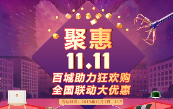 聚惠11.11 吉誠(chéng)裝飾攜手淘寶百城助力狂歡購(gòu)！下定金最高直抵5555元